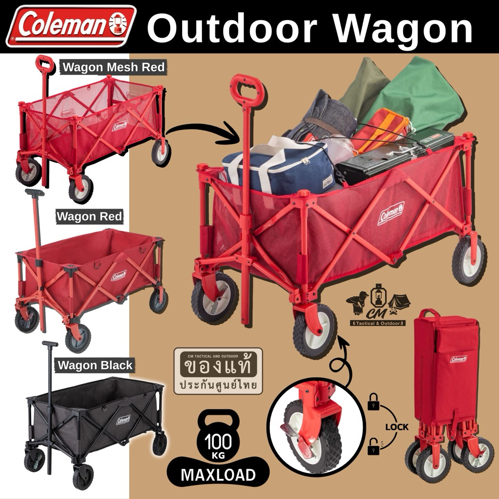 รถเข็นแคมป์ปิ้ง Coleman Wagon