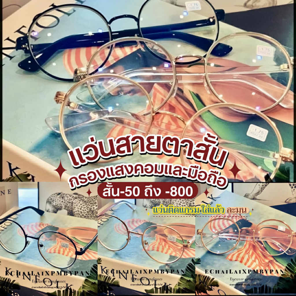 สายตาสั้น รุ่นDro589 กรองแสงสีฟ้าในตัว งานบลูบล็อค แว่นสายตาสั้น ทรงกลม -0.50 ถึง -4.00