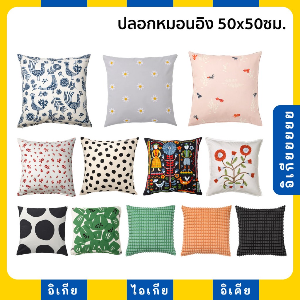 ปลอกหมอนอิง ผ้าฝ้าย 50x50 ซม. ลายดอก ลายจุด หลายรุ่น NATTSLÄNDA ODDNY BJÖRKGRÅMAL SVARTPOPPEL IKEA อิเกีย