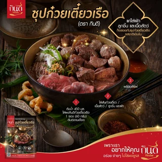 1 ซอง | เมนูปรุงสำเร็จชนิดผง ตรากินดี