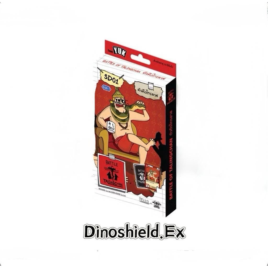 พร้อมส่ง Battle of Talingchan (SD01)ตัวตึงไกรลาส