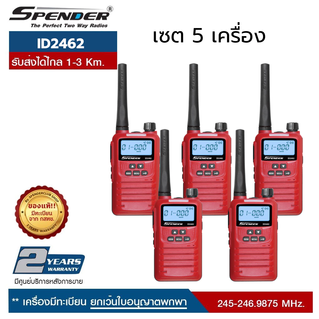 SPENDER วิทยุสื่อสาร รุ่น ID2462 เซ็ท 5 เครื่องสุดคุ้ม ได้รับการยกเว้นใบอนุญาตพกพา รับประกันสินค้า 2 ปี