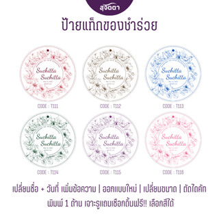 ป้ายเท็กของชำร่วยงานเเต่ง  วงกลม ดอกไม้ T111-116
