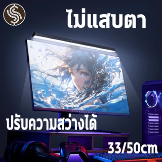 ไฟคอม LED เส้นทางแสงไม่สมมาตร ให้แสงสว่างบนโต๊ะโดยไม่ส่องหน้าจอ ปกป้องสายตา ปรับแสงอัจฉริยะ เพิ่มความสบายตา