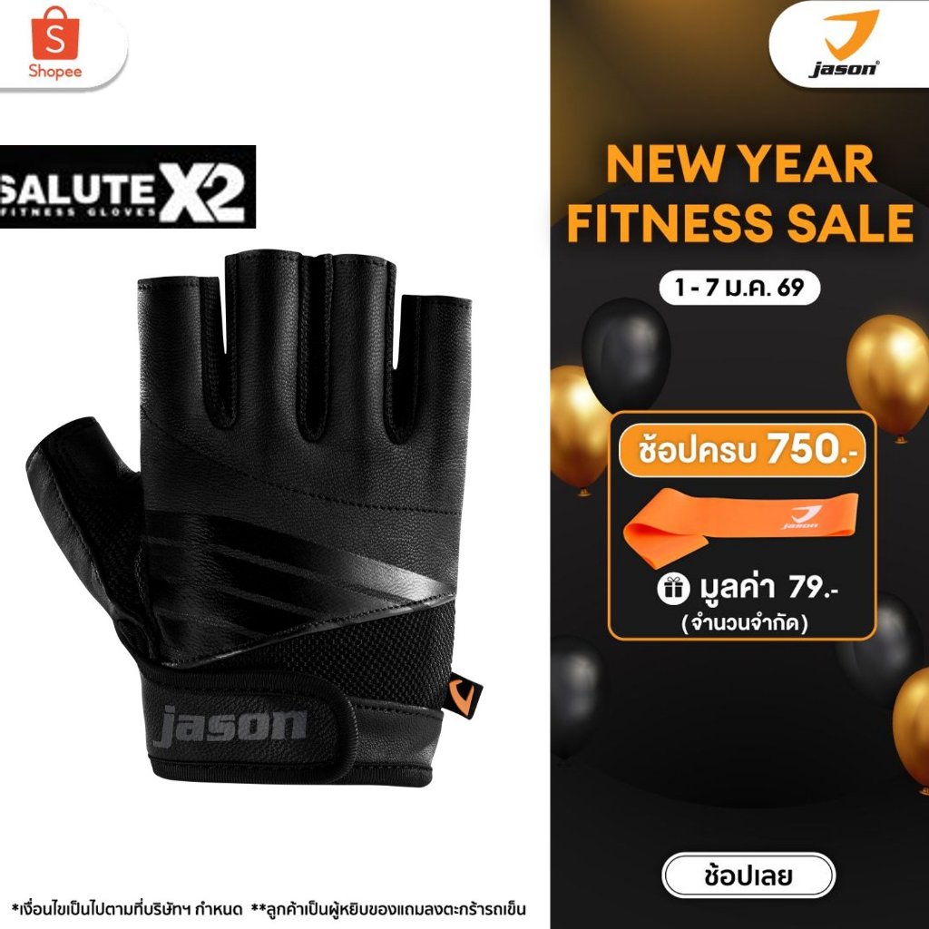 JASON X-Salute Series (X2) - เจสัน ถุงมือยกน้ำหนัก แอนตี้แบคทีเรีย หนังแท้ SBR หนา 5mm. (10JS00165)