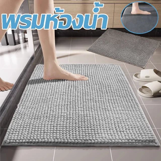 COD พรมเช็ดเท้าห้องน้ำ 40*60CM มีกันลื่น พรมห้องน้ำ รุ่นนี้ซับน้ำดีมาก