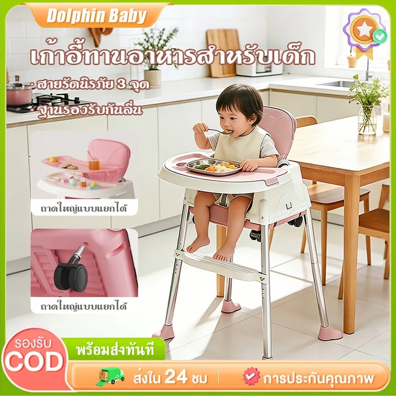 โต๊ะสูงเด็กพร้อมจาน มี 3 สี เหมาะสำหรับเด็กอายุ 6 เดือนขึ้นไป ปรับท่าทางการนั่งได้ 5 ระดับ มีล้อ