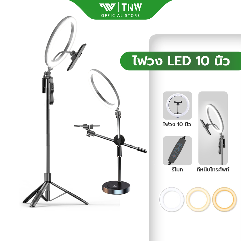 TNW 10นิ้ว ไฟวงแหวน LED ไฟ 3 สี พร้อมขาตั้ง2.1m ไฟไลฟ์สด ปรับได้360°ทิศทา ไฟสตูดิโอ เหมาะสำหรับการถ่ายทอดสด ถ่ายภาพ