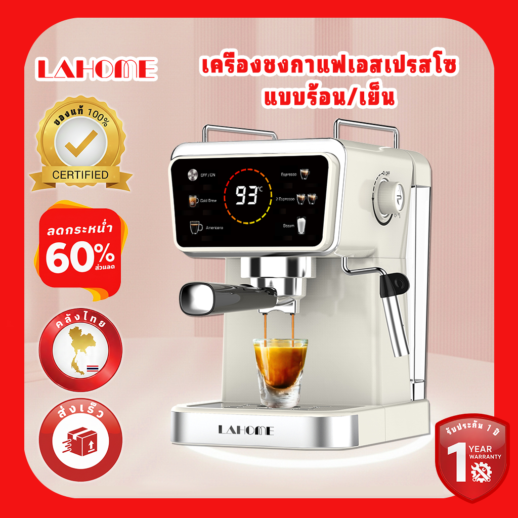 Lahome Hot/Cold Espresso Coffee Machine เครื่องชงกาแฟสด 20 Bar เครื่องชงกาแฟเอสเพรสโซ่ เครื่องชงกาแฟ