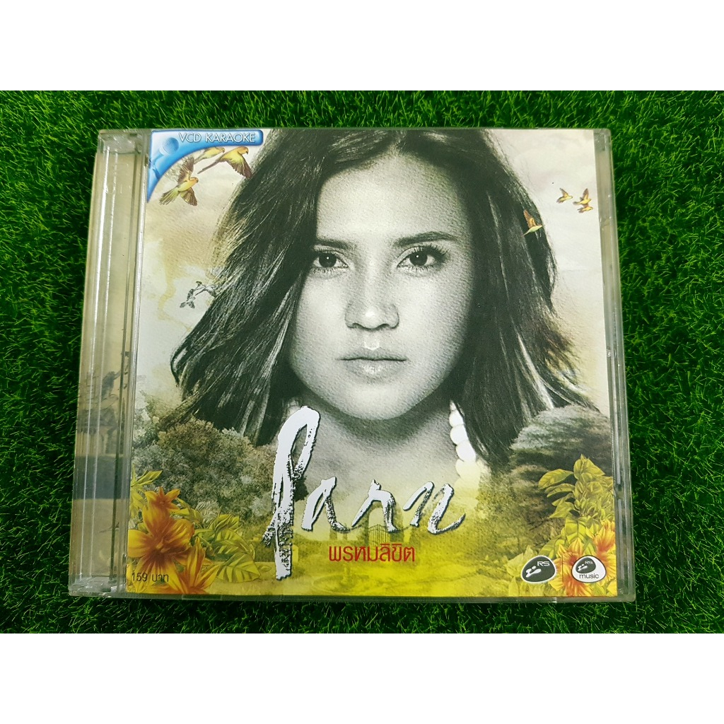 VCD แผ่นเพลง ปาน ธนพร อัลบั้ม พรหมลิขิต