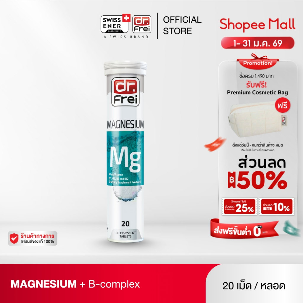 Dr.Frei Magnesium + B-Complex [เม็ดฟู่ ดร.ฟราย แมกนีเซียม + วิตามินบีรวม] หลอดฟ้า - 20 เม็ด
