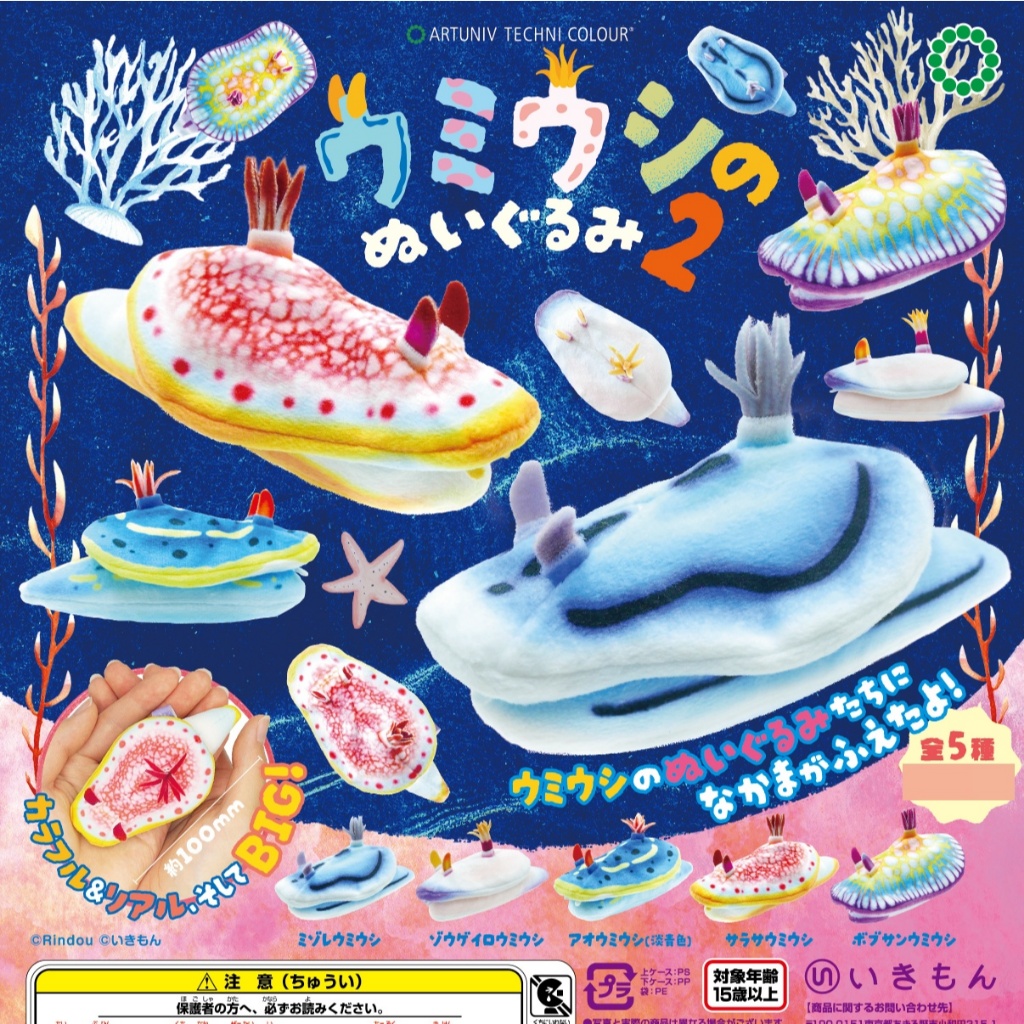 ARTUNIV TECHNICOLOR ATC Sea Slug Plush Toy 2 กาชาปองตุ๊กตาทากทะเล