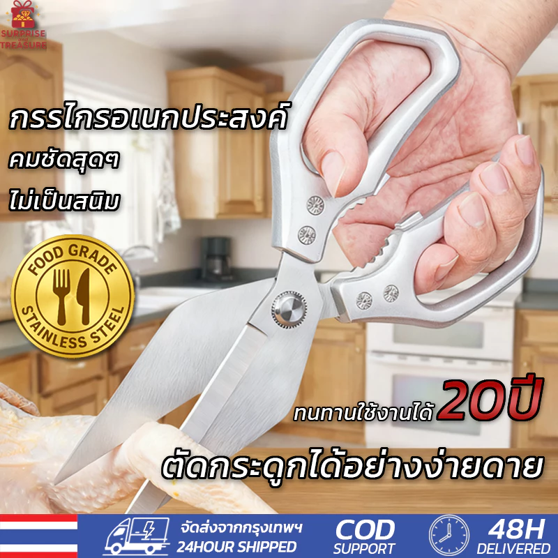 กรรไกรครัวอเนกประสงค์ กรรไกรตัดกระดูกไก่ เครื่องตัดครีบปลา กรรไกรตัดอาหาร วัสดุสแตนเลส คมและทนทาน ของจำเป็นในครัว กรรไกร