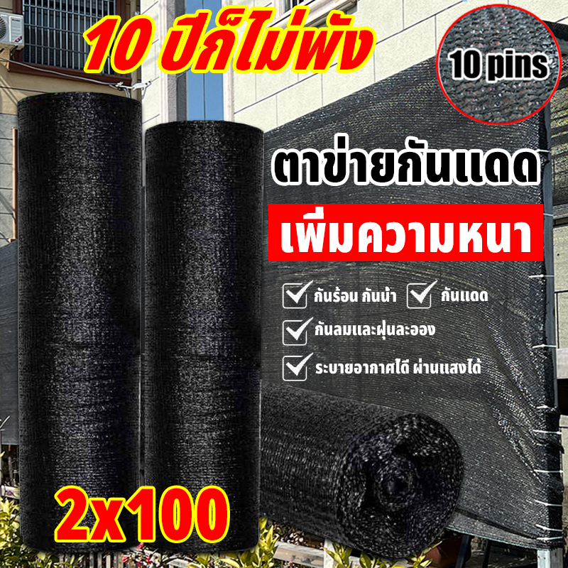 สแลนกันแดด (2mX30m/50m/100m) ตาข่ายกันแดด ตาข่ายกรองแสง อัตราบังแสง100% การเข้ารหัสที่หนาขึ้น