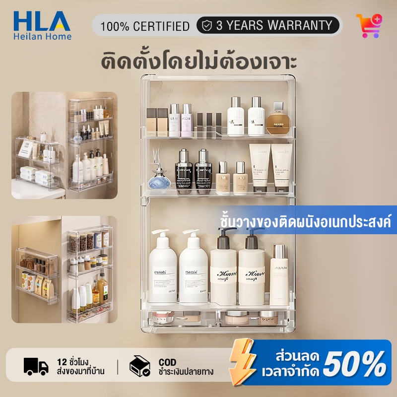 HLA ชั้นวางของในห้องน้ำ ชั้นเก็บของติดผนัง พลาสติกใสชั้นวางของติดผนัง ไม่ต้องเจาะ มั่นคงมาก แบบมีลิ้นชั