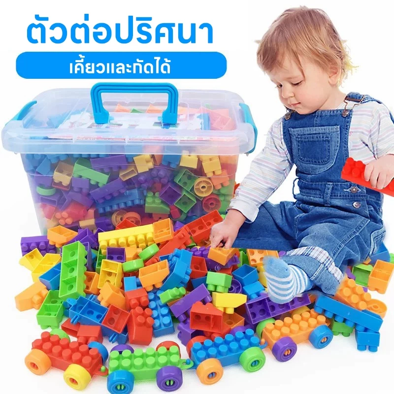 เกมตัวต่อ ของเล่นบล็อกตัวต่อ 256 ชิ้น อนุภาคขนาดใหญ่ ของเล่นเสริมพัฒนาการเด็ก