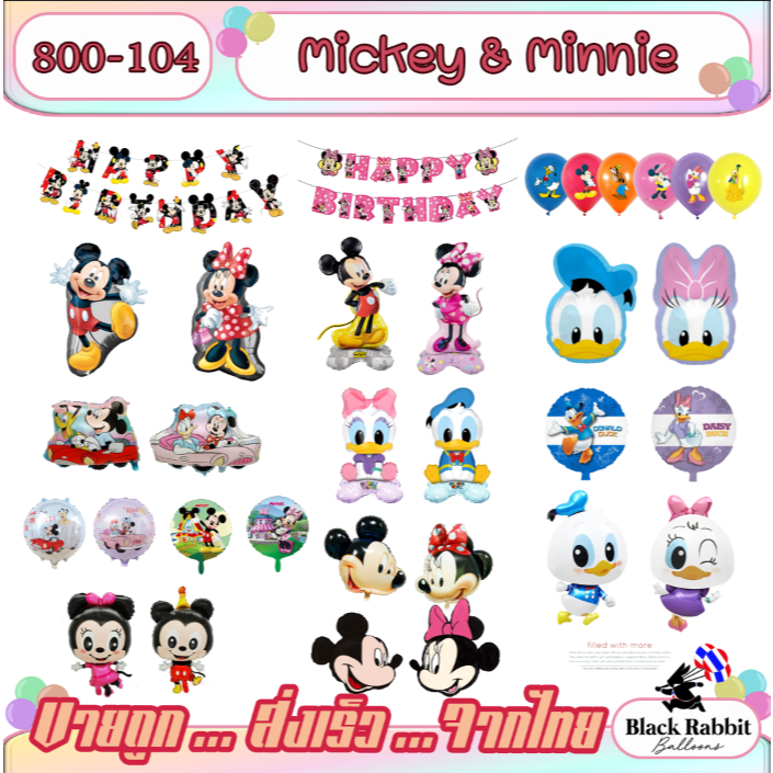 🇹🇭 800 104  ลูกโป่ง ฟอยล์ วันเกิด สังสรรค์ ปาตี้ การ์ตูน มิกกี้ /  Foil Balloon Mickey mouse Disney cartoon