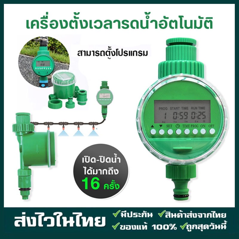 เครื่องตั้งเวลารดน้ำอัตโนมัติ ตั้งค่าด้วยระบบดิจิตอล Automatic Watering Timer