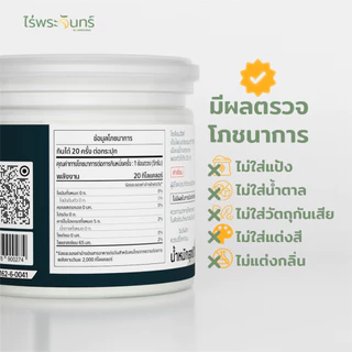 ไซเลี่ยมฮัสค์ แบบผง มีอย. แท้ ไม่ผสมแป้งและน้ำตาล แบรนด์ไร่พระจันทร์ ( MOONFARMS Psylllium Husk ไฟเบอร์ ไซเลี่ยม ฮัสค์ )