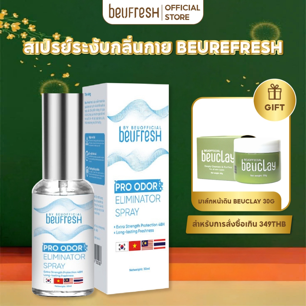 สเปรย์ระงับกลิ่นกาย BEUFRESH 30ml สเปรย์ป้องกันกลิ่นใต้วงแขนและตัว ลดเหงื่อ