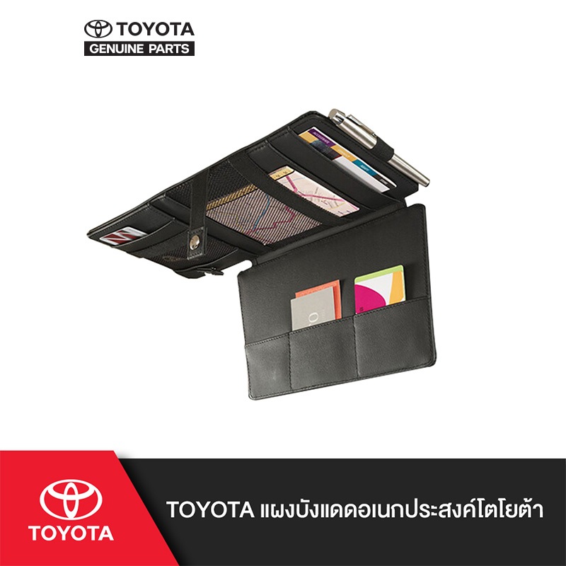 TOYOTA แผงบังแดดอเนกประสงค์โตโยต้า