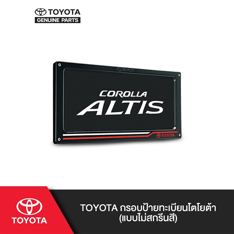 TOYOTA กรอบป้ายทะเบียนโตโยต้า (แบบไม่สกรีนสี)