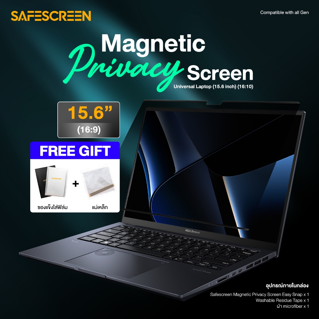 ฟิล์มกันเสือก แบบแม่เหล็ก  สำหรับ Universal Laptop 15.6 (Window Laptop) (Magnetic Privacy Screen)