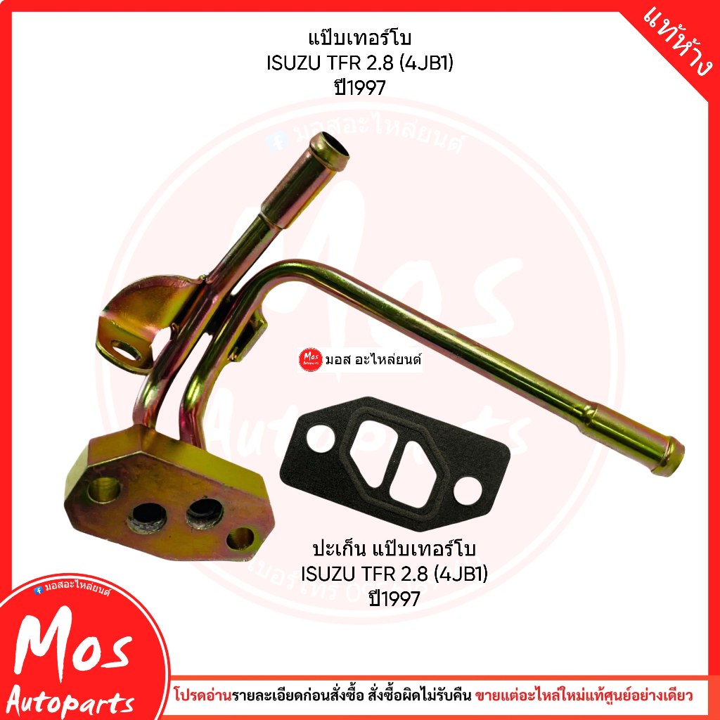 แป๊บเทอร์โบ ISUZU TFR 2.8 (4JB1) ปี 97 Part No : 8-97912777-1