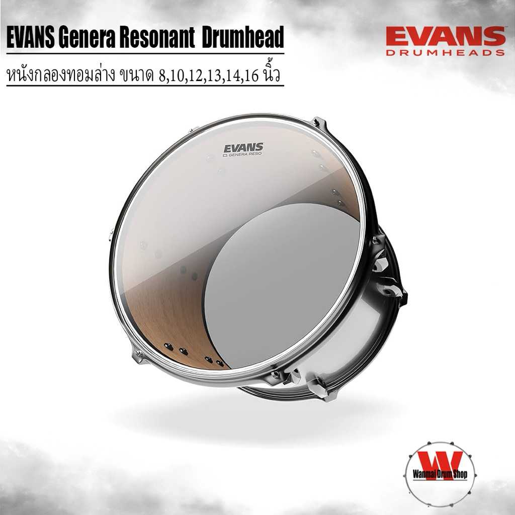 หนังกลองทอมล่าง ขนาด 8,10,12,13,14,16 นิ้ว EVANS Genera Resonant Drumhead