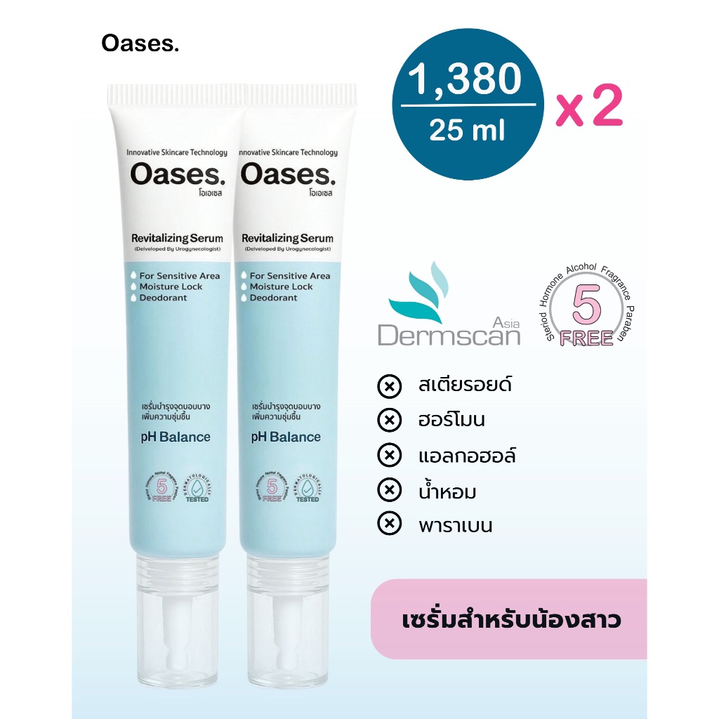 เซรั่มจุดซ่อนเร้น_Oases เติม Postbiotic ลดคัน ลดกลิ่น เติมความชุ่มชื้น เพื่อน้องขาวกระจ่างใส