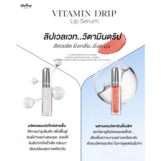((ML58 - 11 เฉดสี)) มักเน่ วิตามินดริป ลิปเซรั่มเนื้อเวลเวท Makne' Vitamin Drip Lip Serum