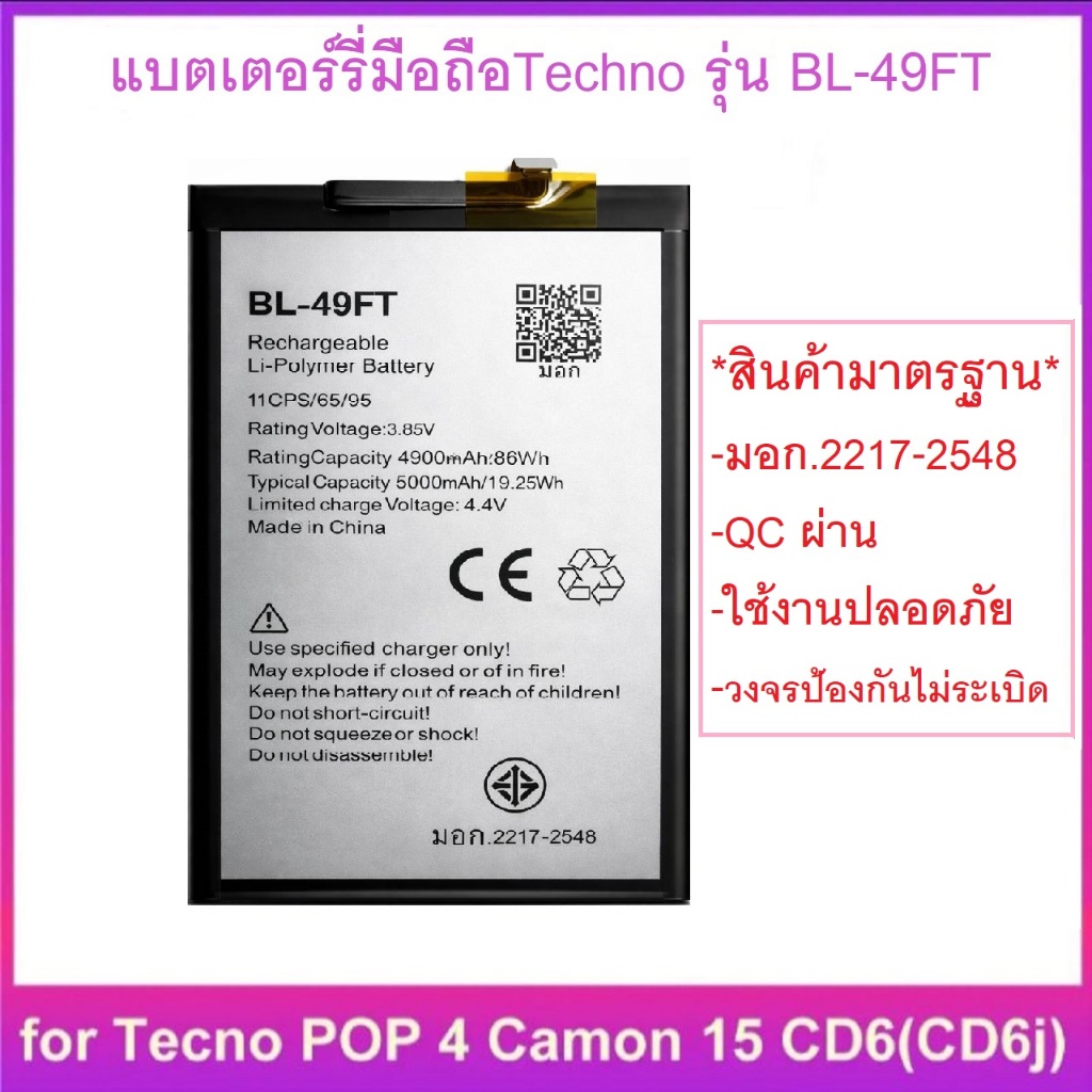 แบตเตอร์รี่มือถือTechno รุ่น Spark 6 go,Pop4 camon15 CD6(Model  BL-49FT)สินค้าใหม่QCเรียบร้อย