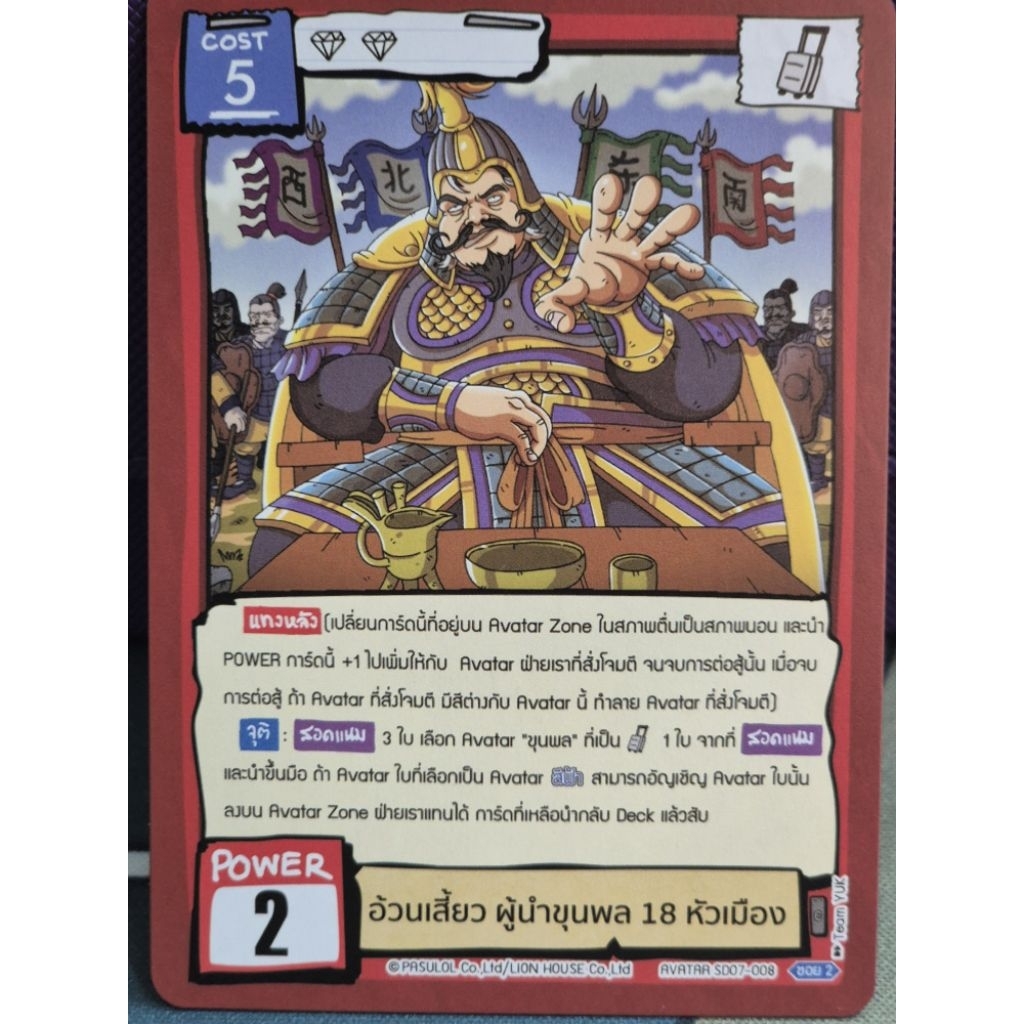 [แยกใบ] Battle of Talingchan VS 18 หัวเมือง - รูปที่ 2