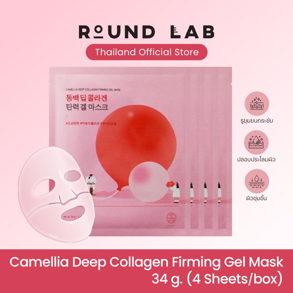 [แพ็ค 4 แผ่น] Round Lab Camellia Deep Collagen Firming Gel Mask 34 g.