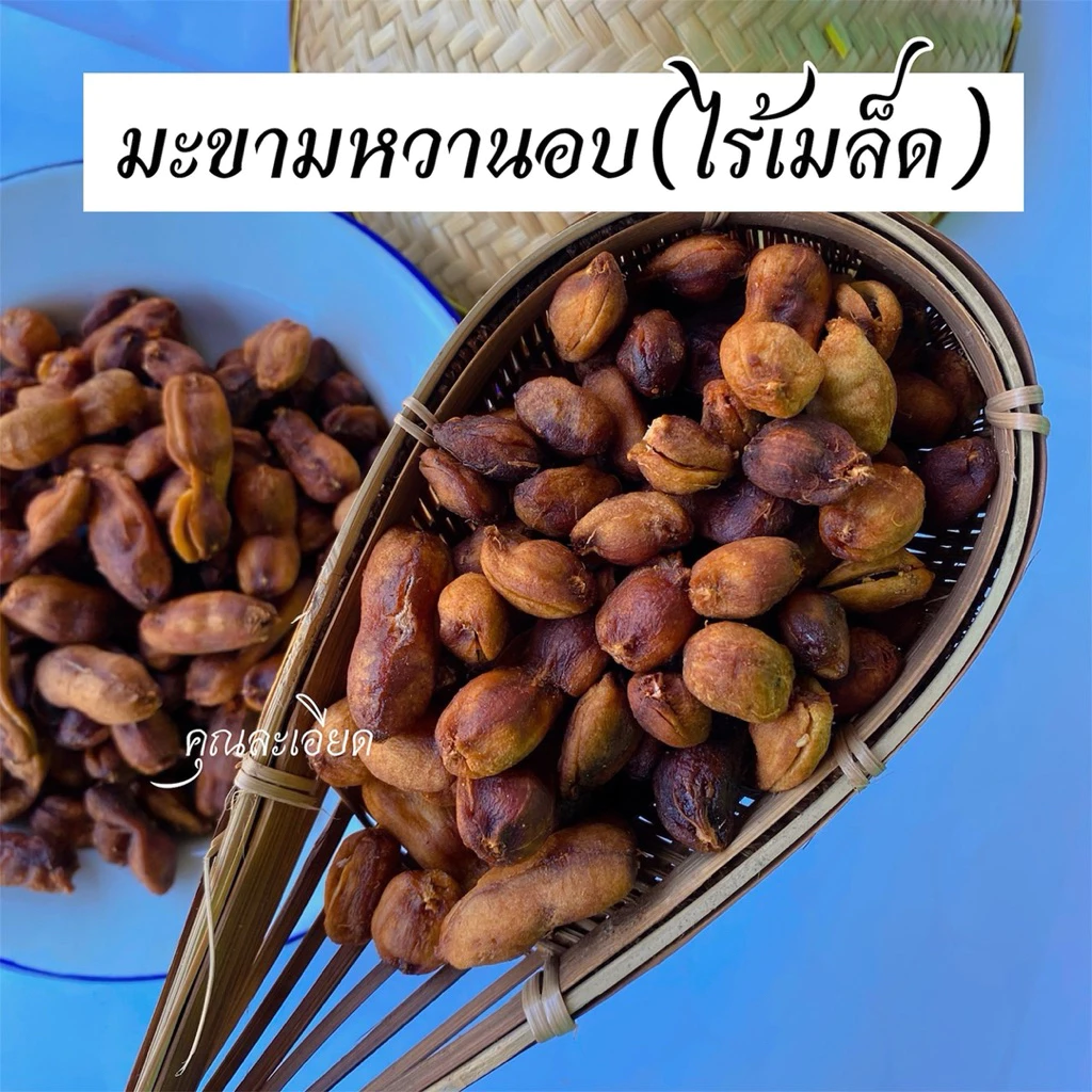 มะขามหวานไร้เม็ดอบ (พันธุ์สีชมพู)อมเปรี้ยวอมหวาน 1-5 ข้อ