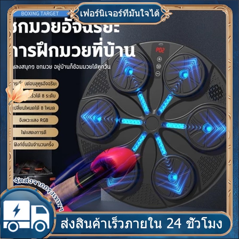 ชกมวยไฟฟ้า เครื่องต่อยมวย มวยติดผนัง เป้าชกมวยไฟฟ้า ที่ต่อยมวย เป้าซ้อมมวย มวย อุปกรณ์ชกมวยติดผนัง