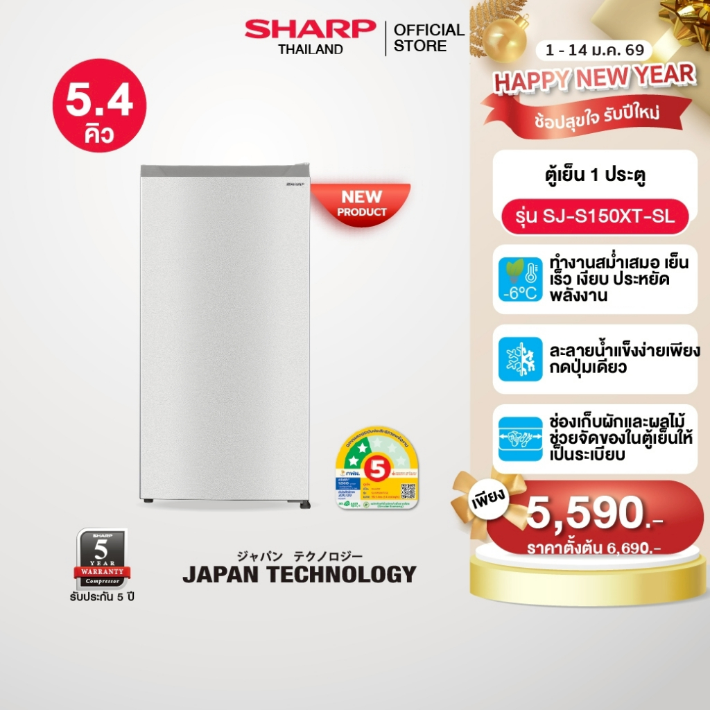 SHARP ตู้เย็น 1 ประตู Inverter ขนาด 5.4 คิว รุ่น SJ-S150XT-SL / SJ-S150XT-DK