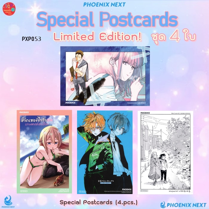PX08 รวมโปสการ์ดมังงะสะสม Special Postcard 🌈ค่ายฟีนิกซ์ 🌈Phoenix Next 💥ลิขสิทธิ์แท้ 💥พร้อมส่ง 💥Postc