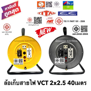 ล้อเก็บสายไฟ VCT 2x2.5 Sq.mm. พร้อมสาย 40 เมตร สีเหลือง-สีดำ…