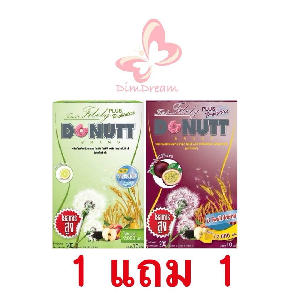 พร้อมส่ง!! 💚❤️ DONUTT ไฟเบอร์ 1 แถม 1 มะนาว + เสาวรส