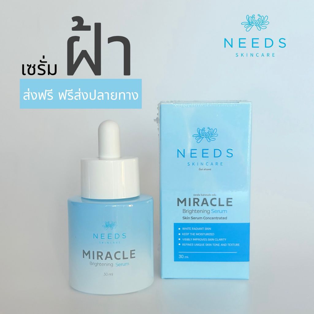 R1 :: เซรั่มฝ้ากระ needs skincare 1 ขวด ราคา 690 บาท