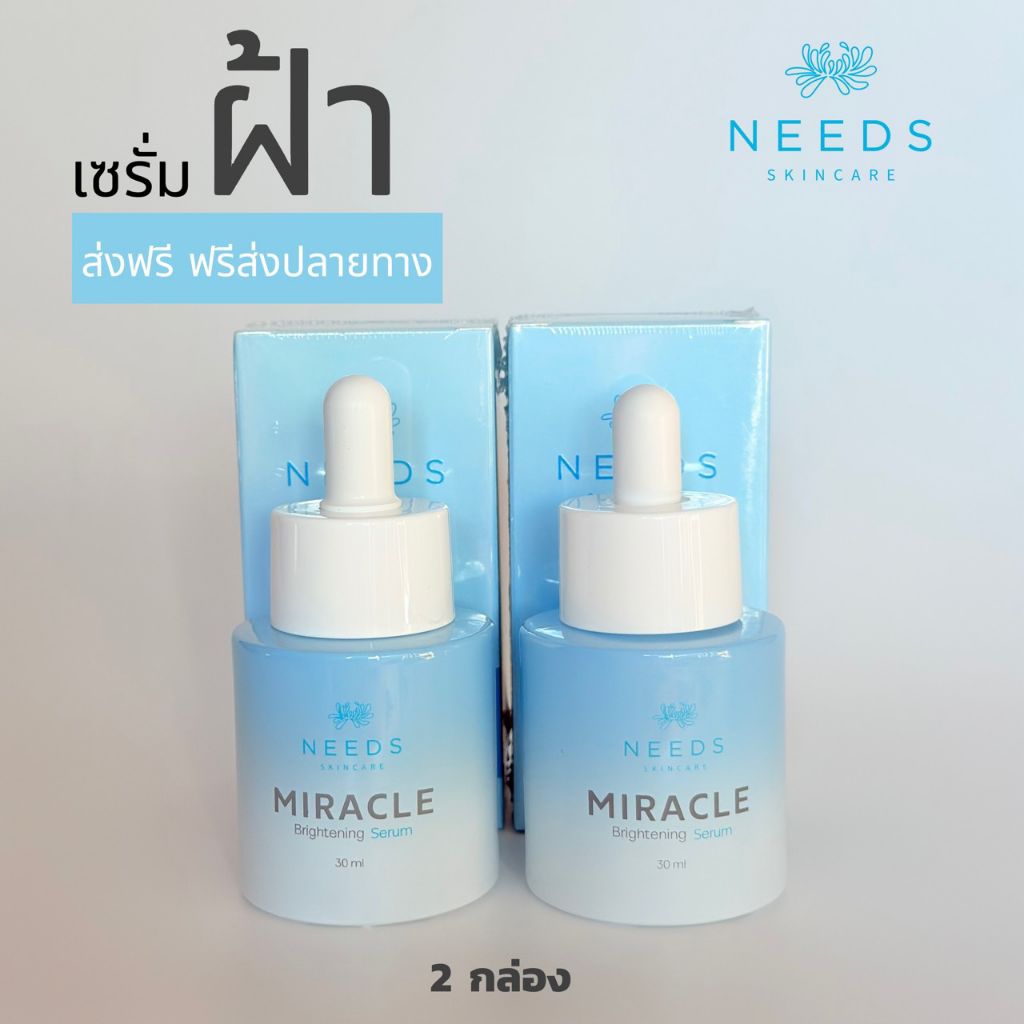 R2 :: เซรั่มฝ้ากระ needs skincare 2 ขวด ราคา 1,299 บาท
