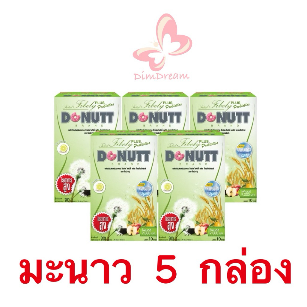 พร้อมส่ง!! 💚💚 DONUTT ไฟเบอร์ รส มะนาว 5 กล่อง