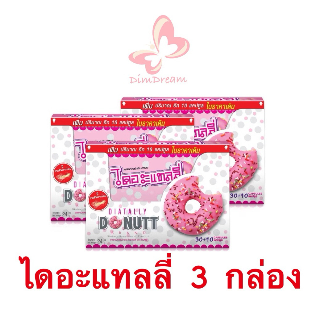 พร้อมส่ง!! 🩷🩷 DONUTT โดนัท ไดอะแทลลี่  3 กล่อง