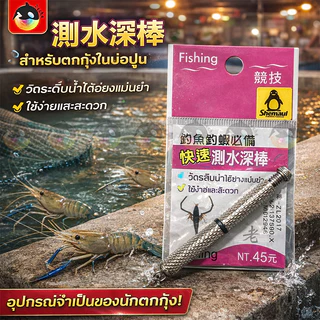 ที่ตั้งทุ่น ตกกุ้ง วัดระดับทุ่นกุ้งบ่อ นำเข้าไต้หวัน