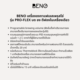 BENO PRO-FLEX เครื่องชงกาแฟเอสเพรสโซ่
