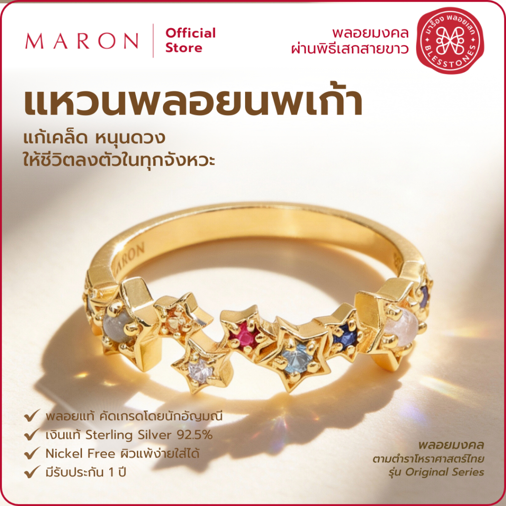 MARON แหวนนพเก้า เสริมดวงชะตา เครื่องประดับพลอยแท้ | Nine Lucky Stars Eternity Ring(18K Yellow Gold)
