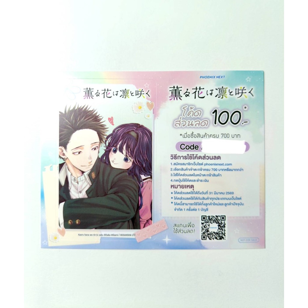 Phoenix next ดอกรักผลิบานที่กลางใจ สติ๊กเกอร์ Character Sticker Coupon