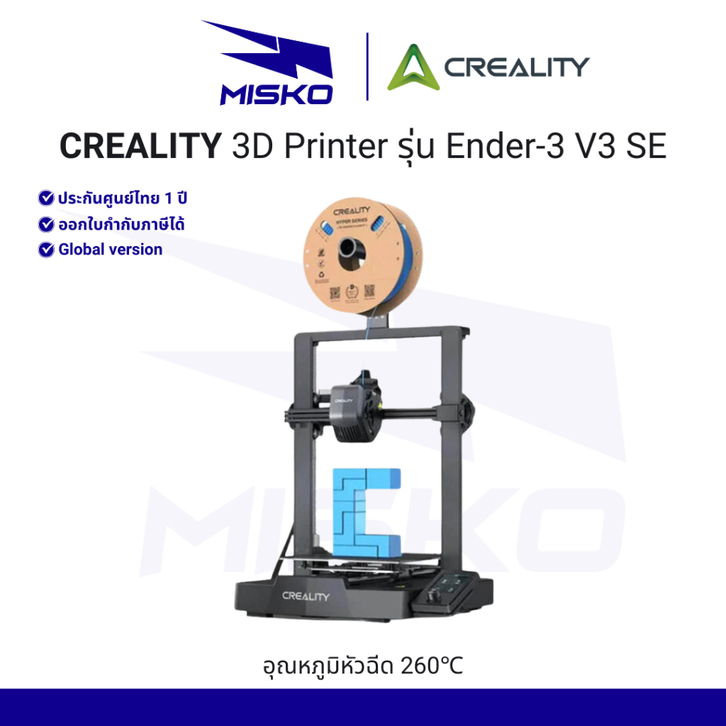 Creality 3D Printer รุ่น Ender3 V3 SE Build Ender 3 V3 SE เครื่องพิมพ์ 3 มิติ รับประกัน 1 ปี