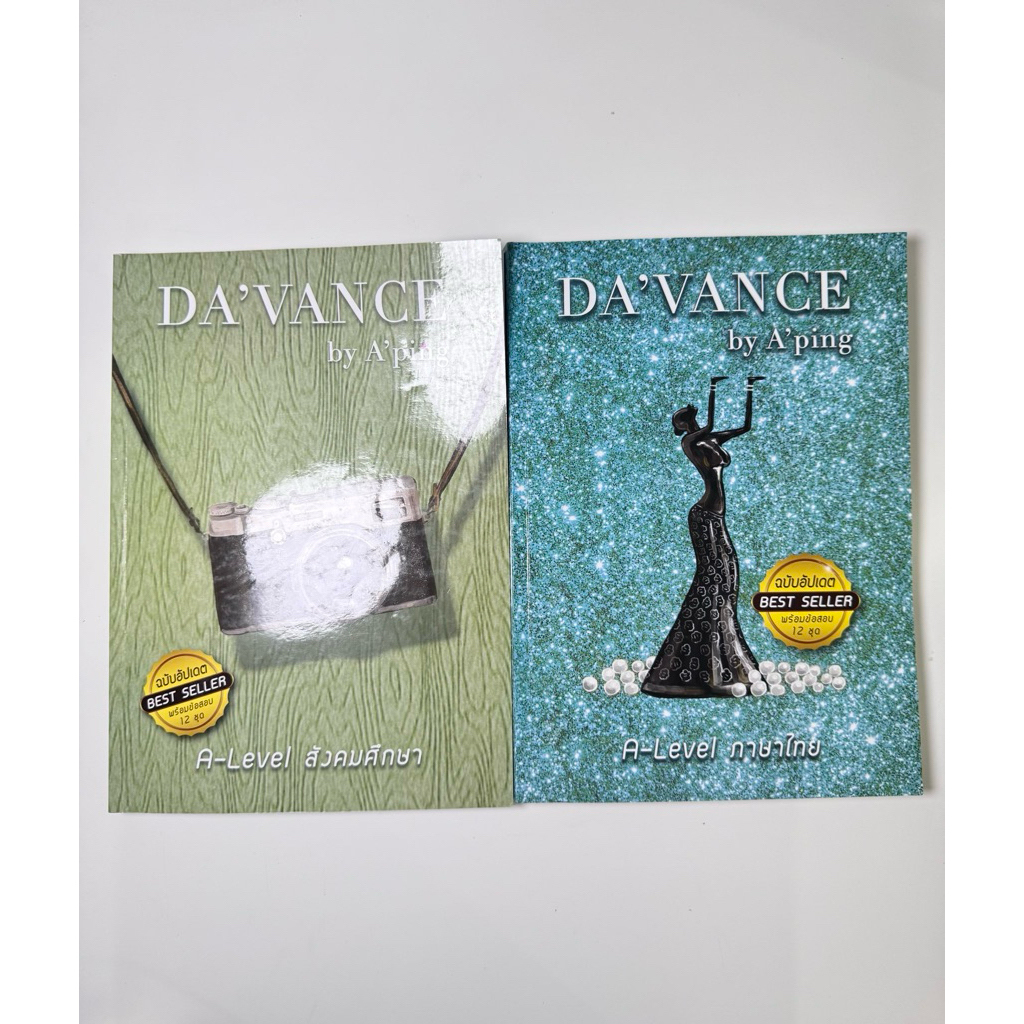 ไทยสังคม เอเลเวล davance